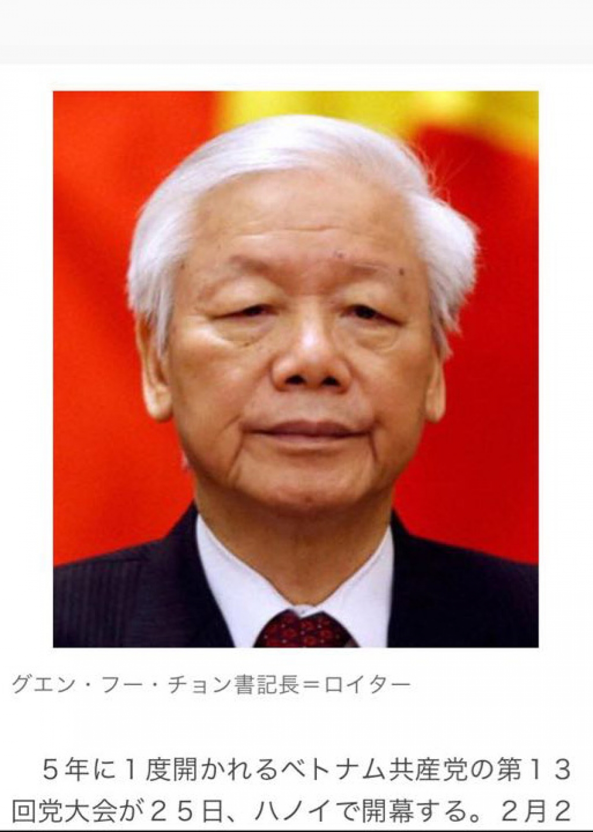 Hình ảnh Tổng Bí thư, Chủ tịch nước Nguyễn Phú Trọng trên truyền thông Nhật Bản 